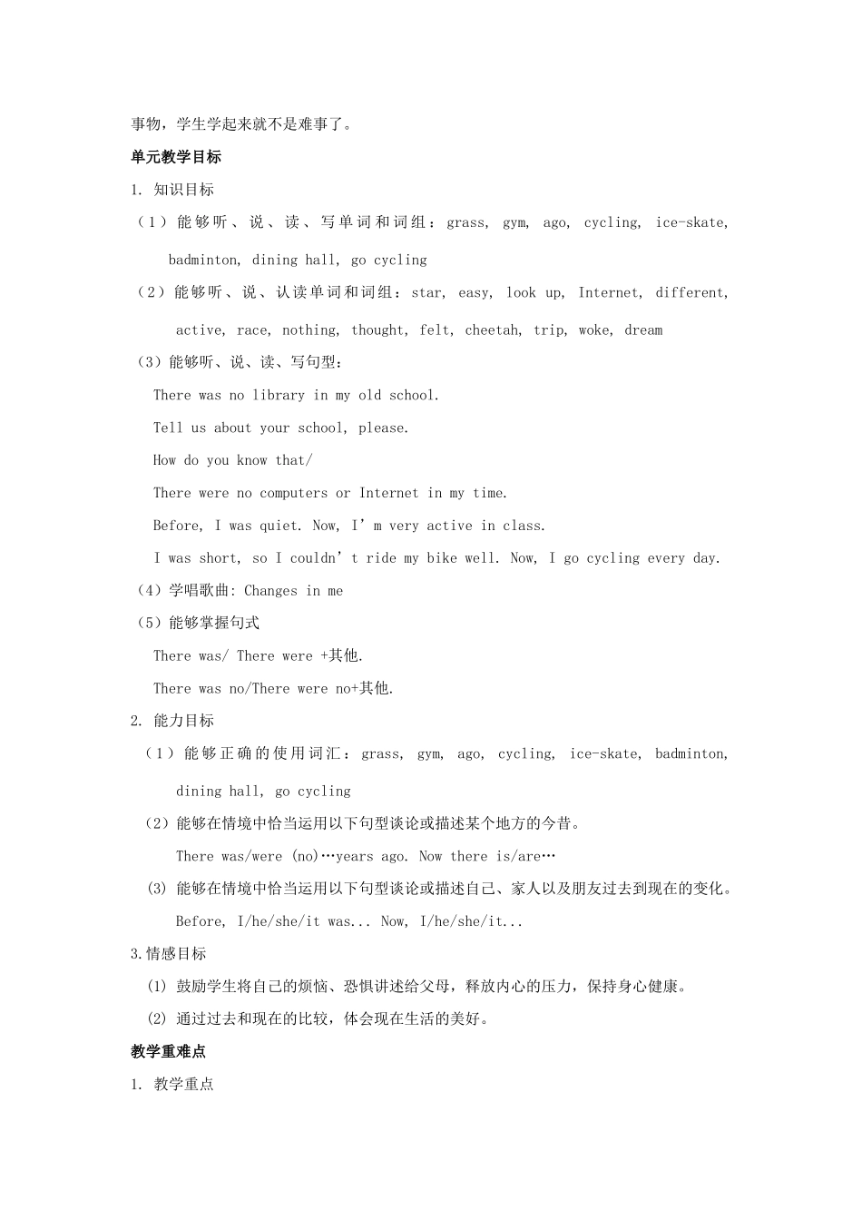 六年级英语下册 Unit 4 Then and now单元概述与课时安排教案 人教PEP版-人教PEP小学六年级下册英语教案_第2页