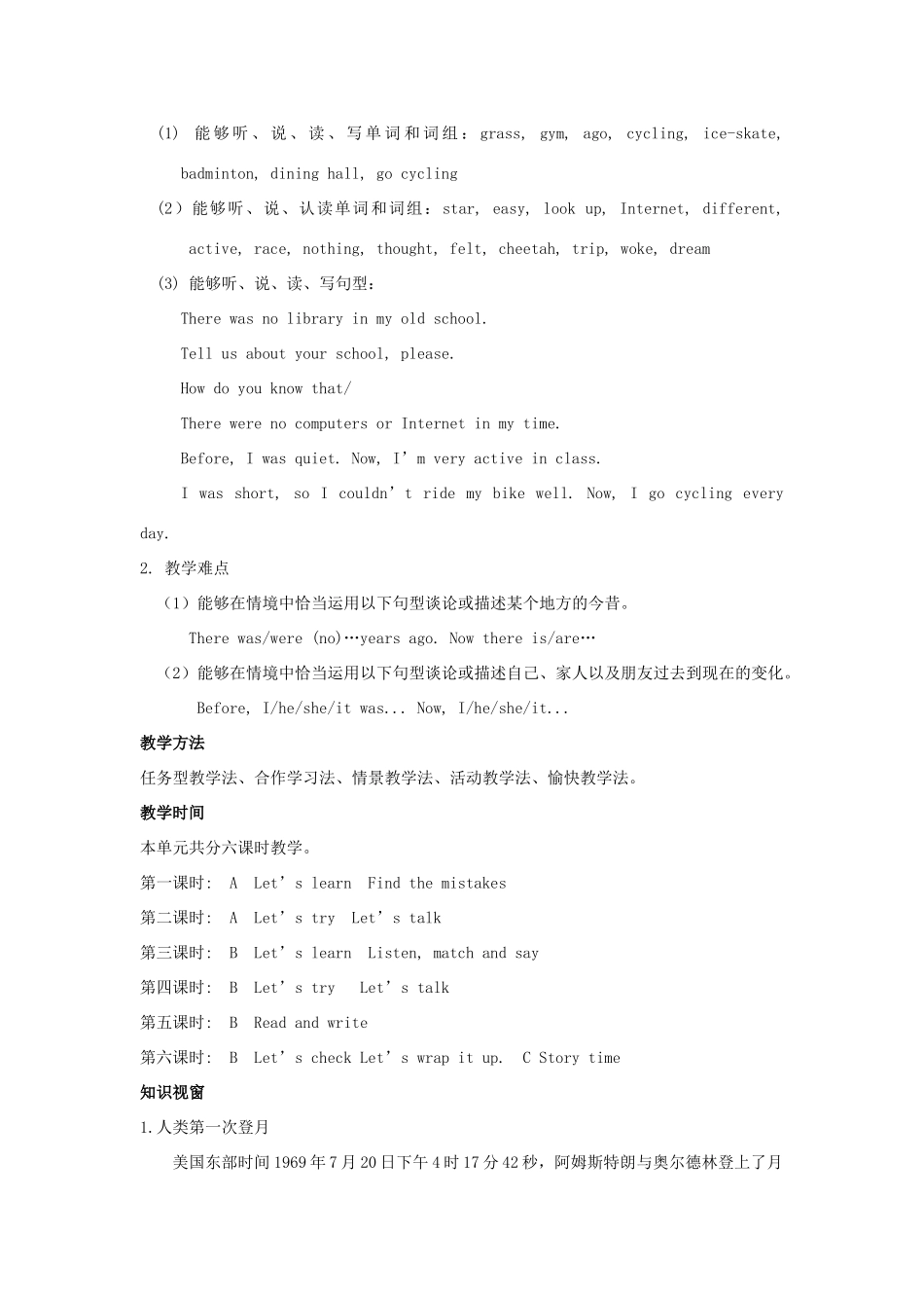 六年级英语下册 Unit 4 Then and now单元概述与课时安排教案 人教PEP版-人教PEP小学六年级下册英语教案_第3页