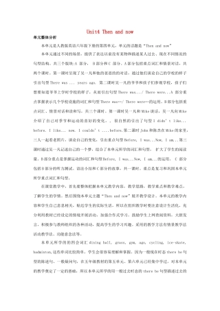 六年级英语下册 Unit 4 Then and now单元概述与课时安排教案 人教PEP版-人教PEP小学六年级下册英语教案