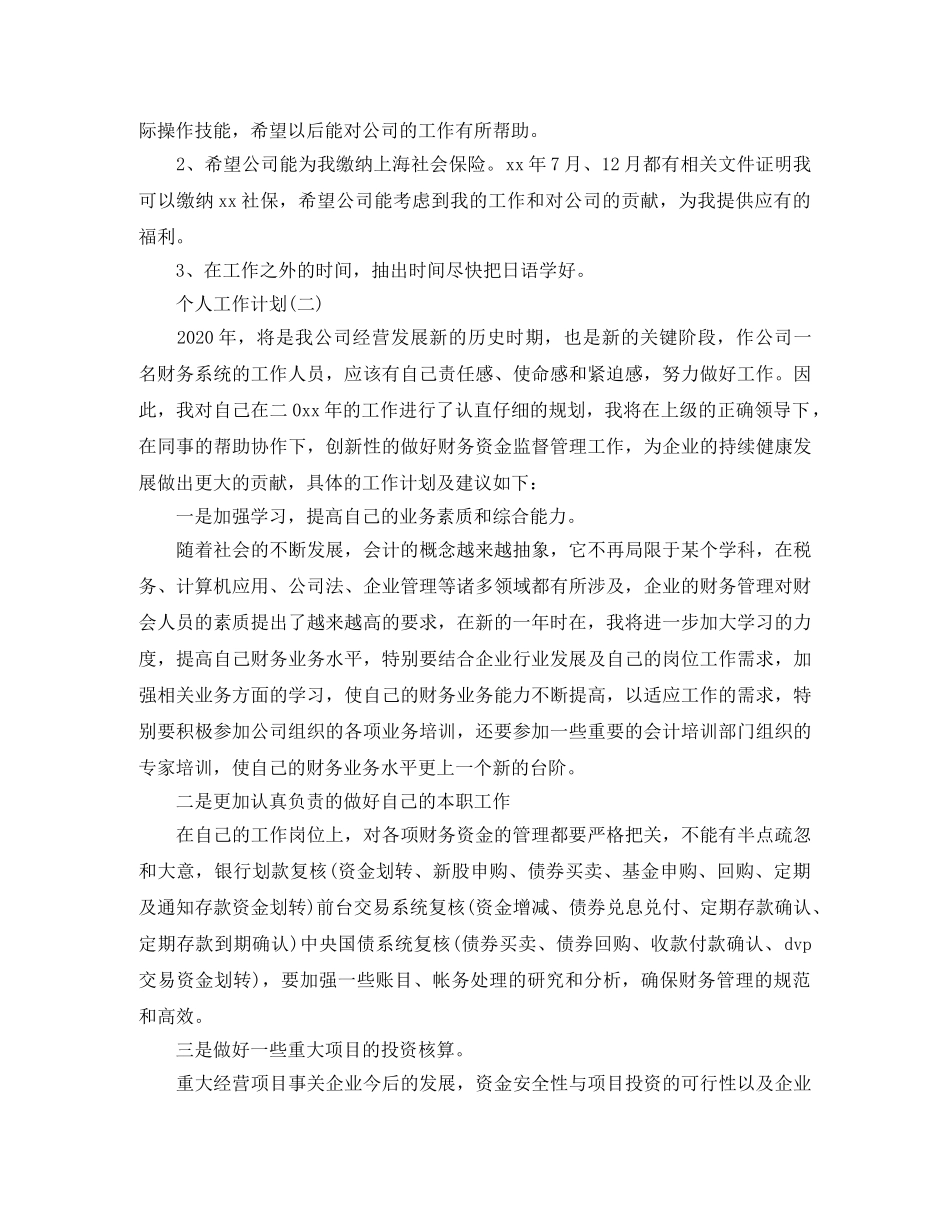 2020财务11月个人工作计划 _第2页