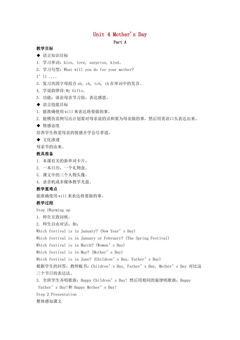 六年级英语下册 Unit 4 Mother’s Day Part A教学设计 闽教版（三起）-闽教版小学六年级下册英语教案_第1页