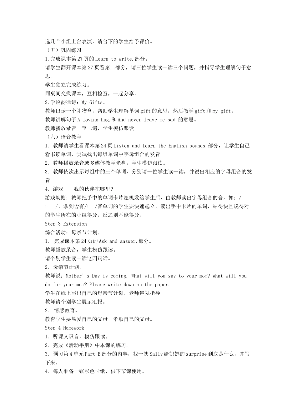六年级英语下册 Unit 4 Mother’s Day Part A教学设计 闽教版（三起）-闽教版小学六年级下册英语教案_第3页