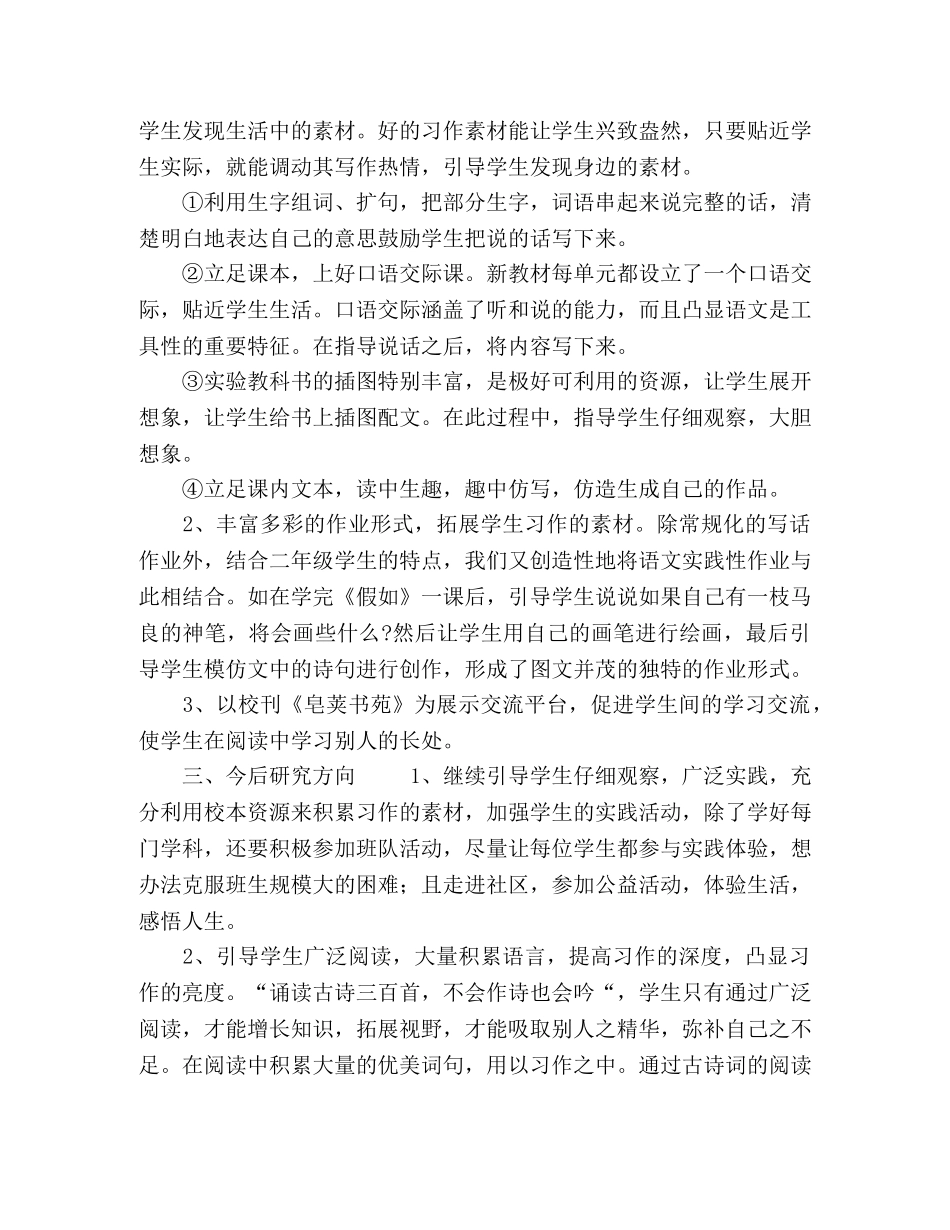 2020课题阶段性工作总结 _第2页