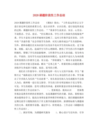 2020课题阶段性工作总结 