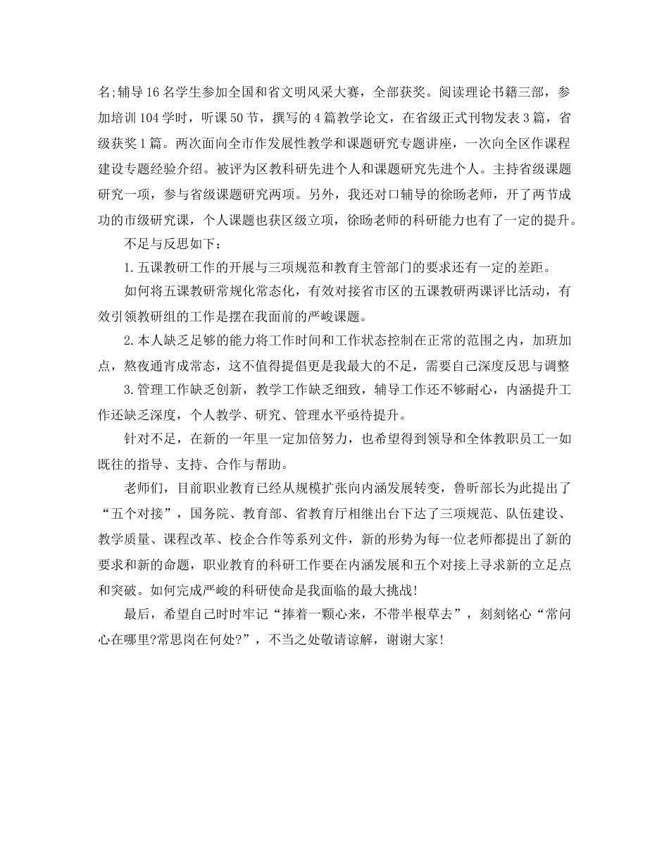 2020课题科研年度总结范文 _第3页