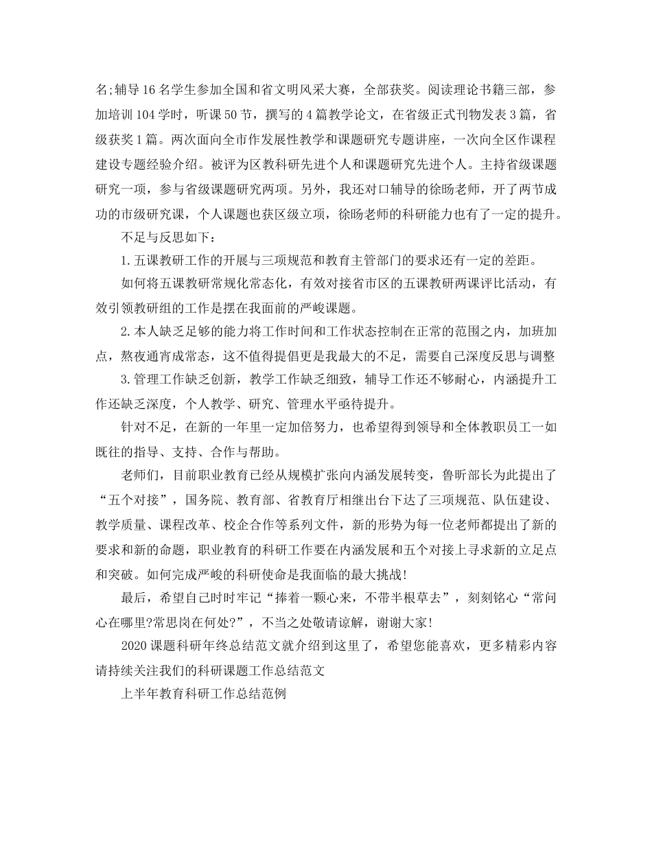 2020课题科研年终总结范文 _第3页