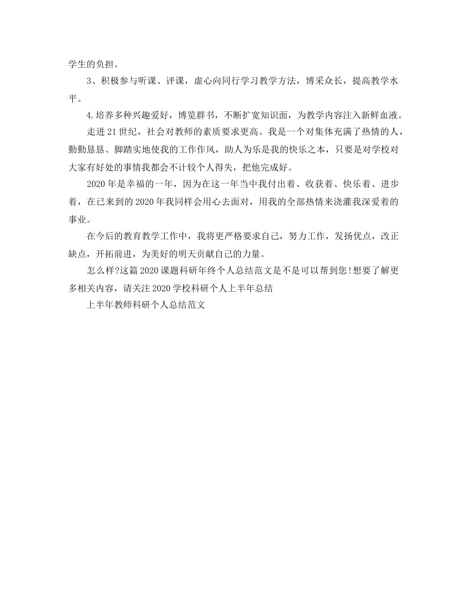 2020课题科研年终个人总结范文 _第2页