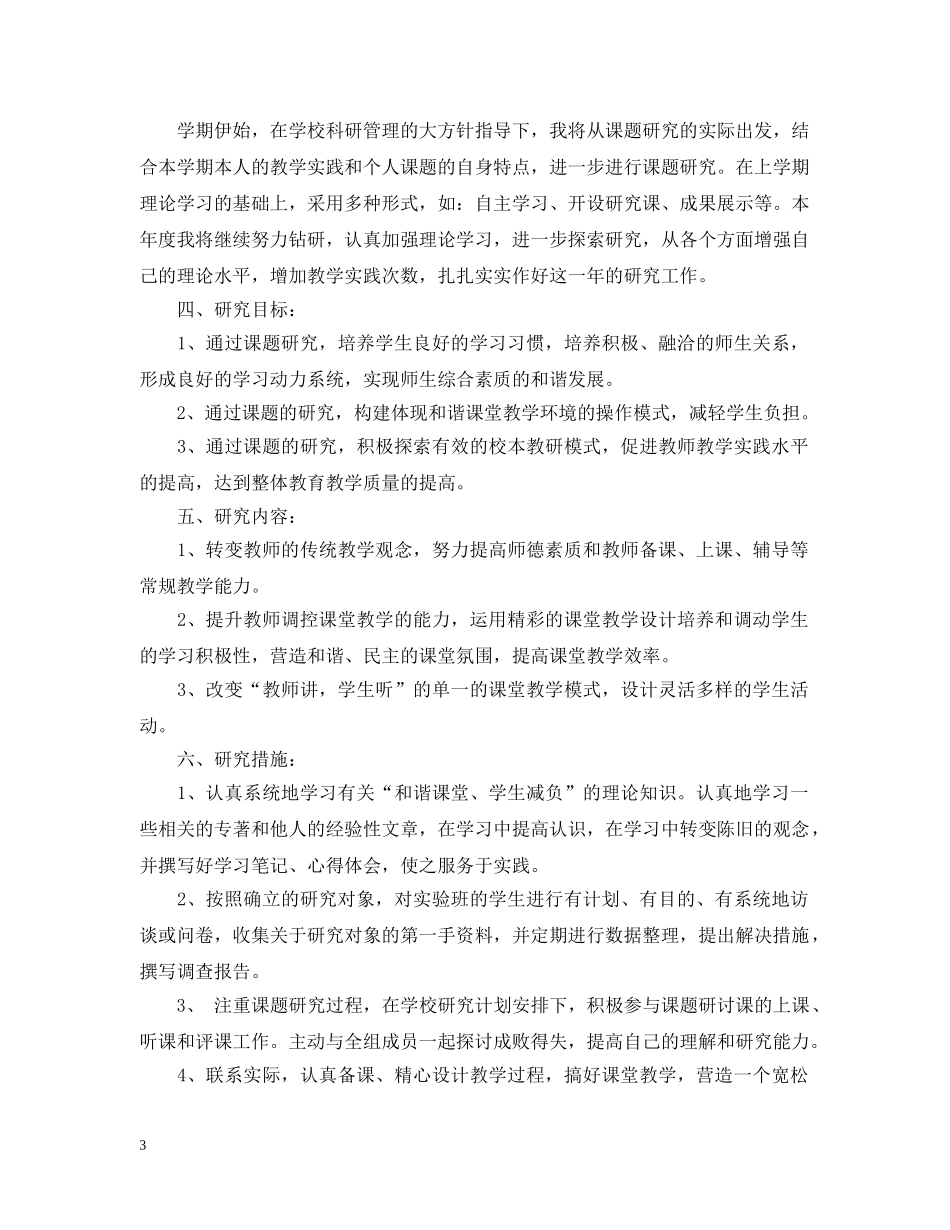 2020课题研究计划 _第3页