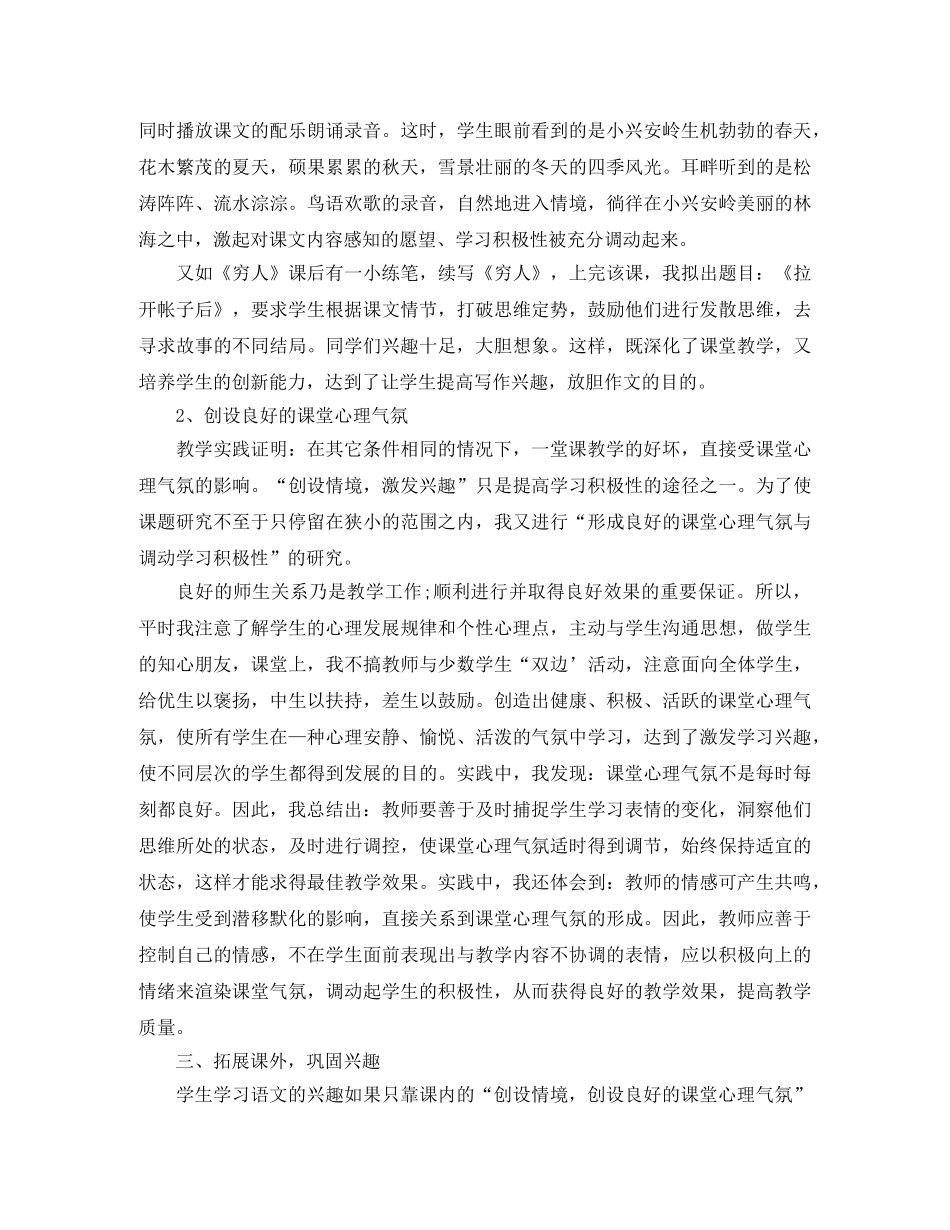 2020课题科研个人年终总结范文 _第2页