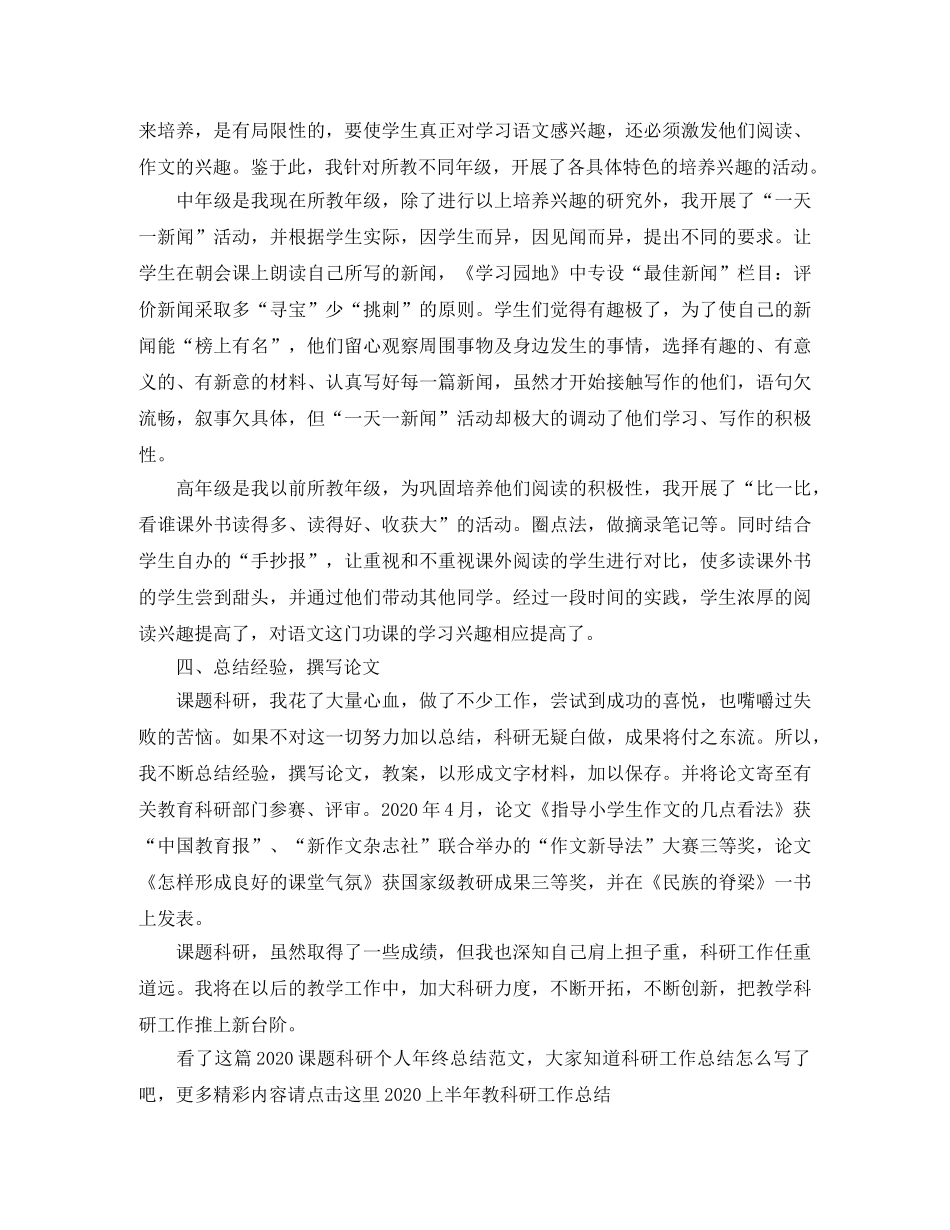 2020课题科研个人年终总结范文 _第3页