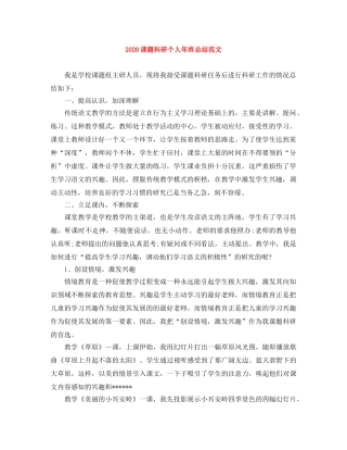 2020课题科研个人年终总结范文 