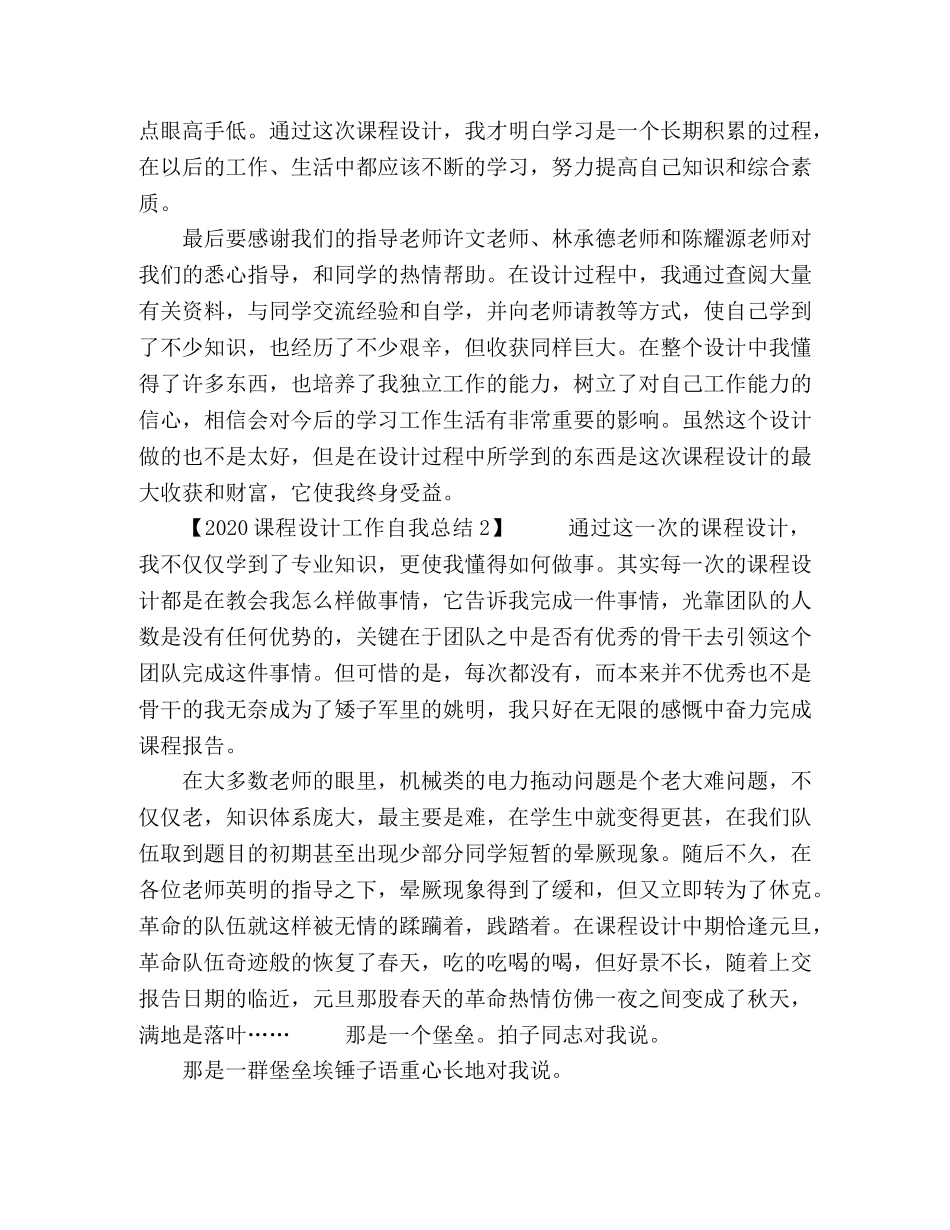 2020课程设计工作自我总结 _第2页