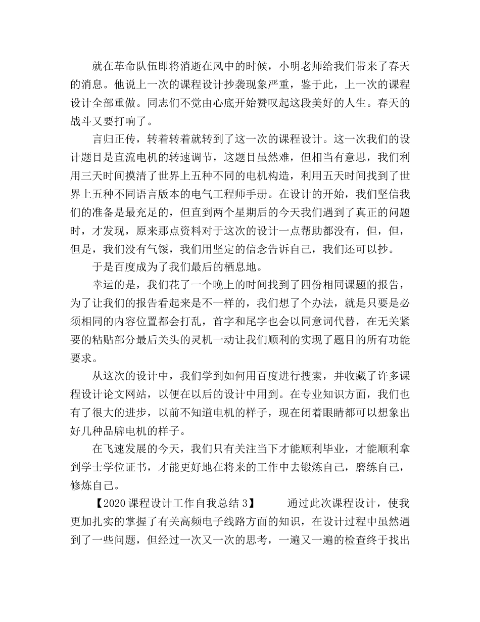 2020课程设计工作自我总结 _第3页