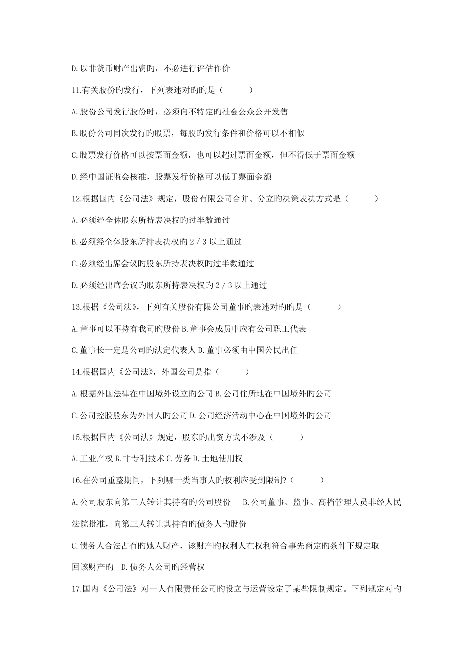 2022年全国自考公司法历届真题及答案 _第2页