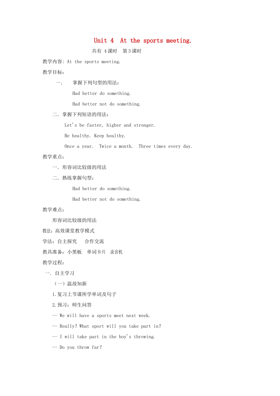 六年级英语下册 Unit 4 At the sports meeting（第3课时）教案 陕旅版-陕旅版小学六年级下册英语教案_第1页