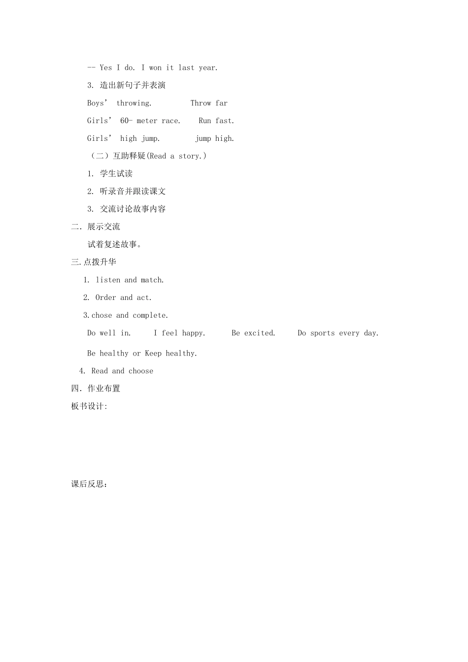 六年级英语下册 Unit 4 At the sports meeting（第3课时）教案 陕旅版-陕旅版小学六年级下册英语教案_第2页