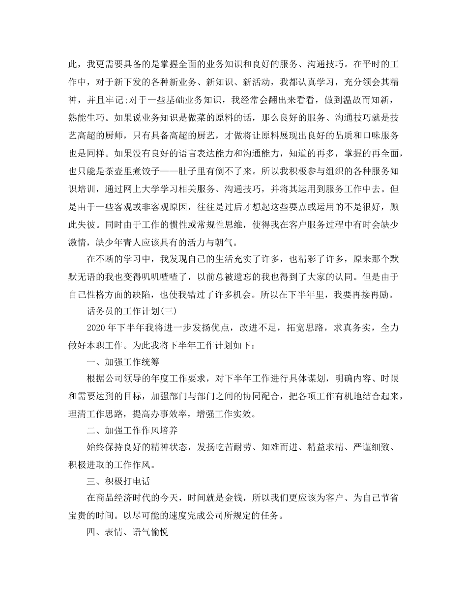 2020话务员的工作计划 _第3页