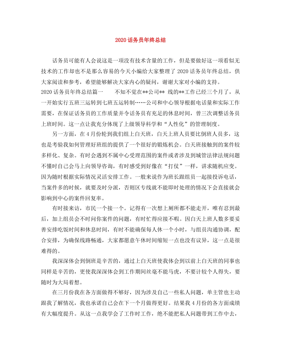 2020话务员年终总结 _第1页