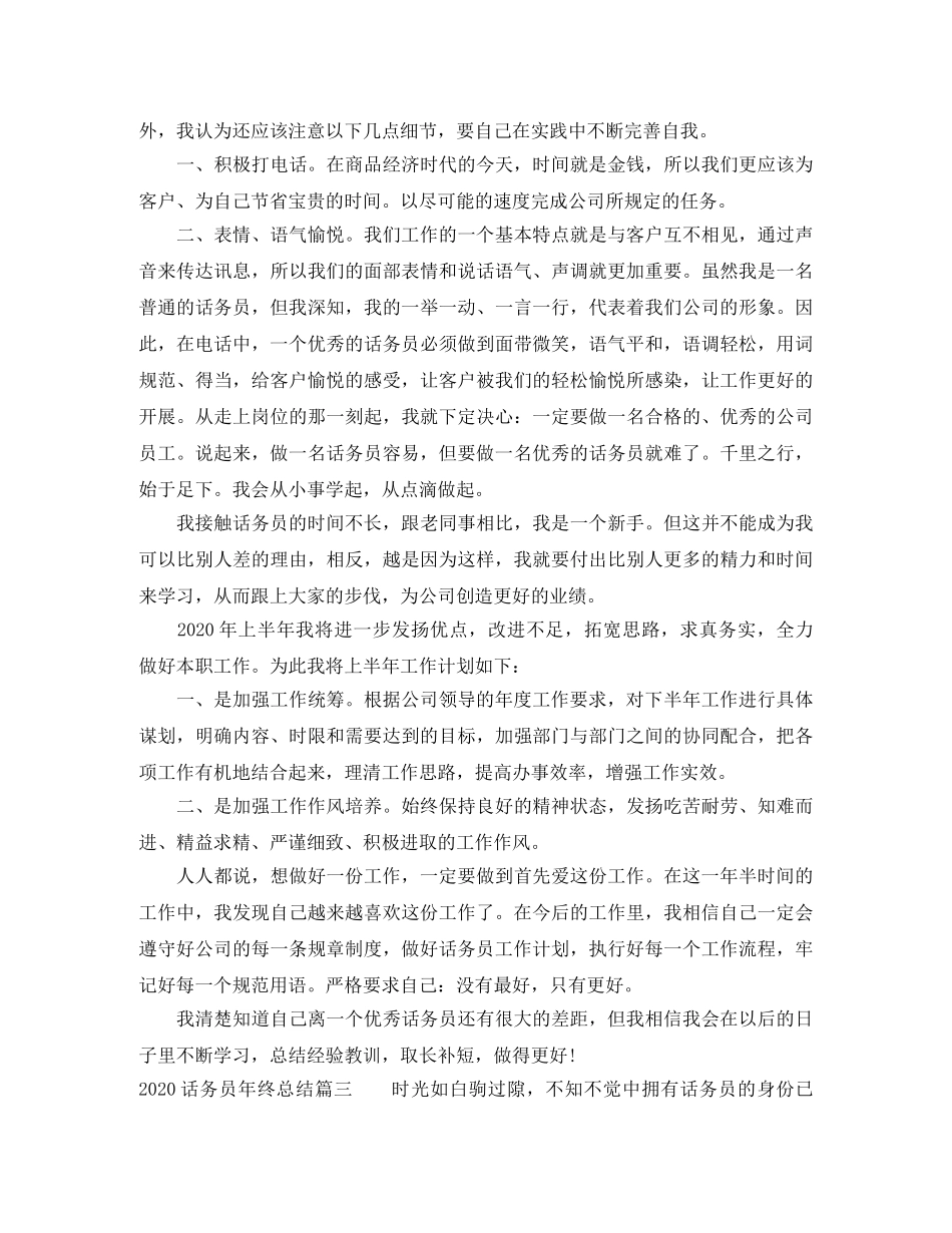 2020话务员年终总结 _第3页