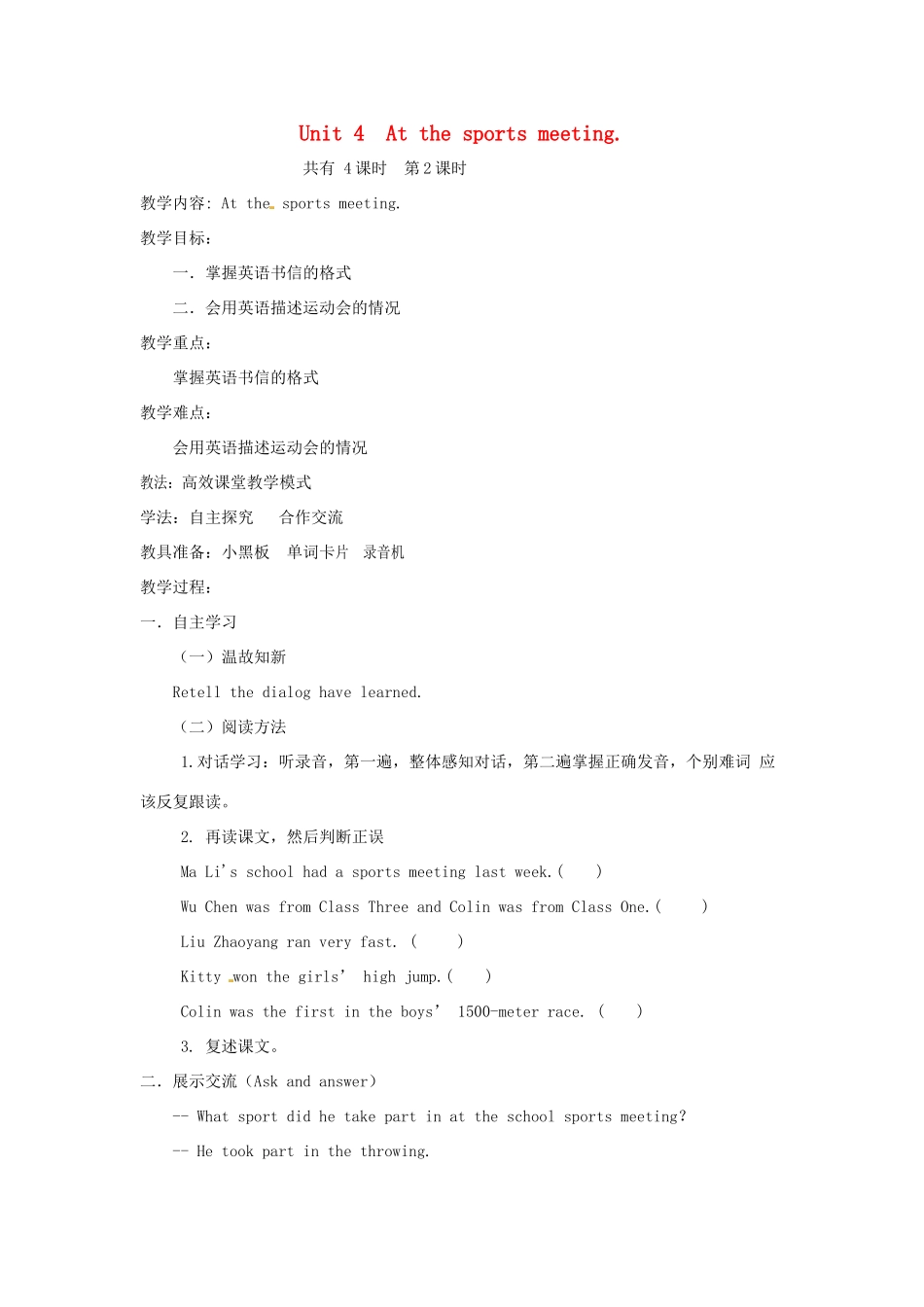 六年级英语下册 Unit 4 At the sports meeting（第2课时）教案 陕旅版-陕旅版小学六年级下册英语教案_第1页
