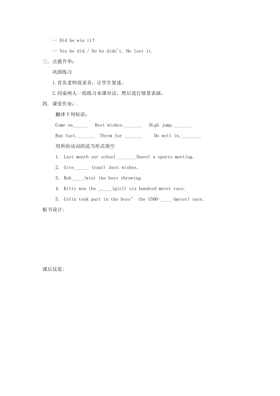 六年级英语下册 Unit 4 At the sports meeting（第2课时）教案 陕旅版-陕旅版小学六年级下册英语教案_第2页