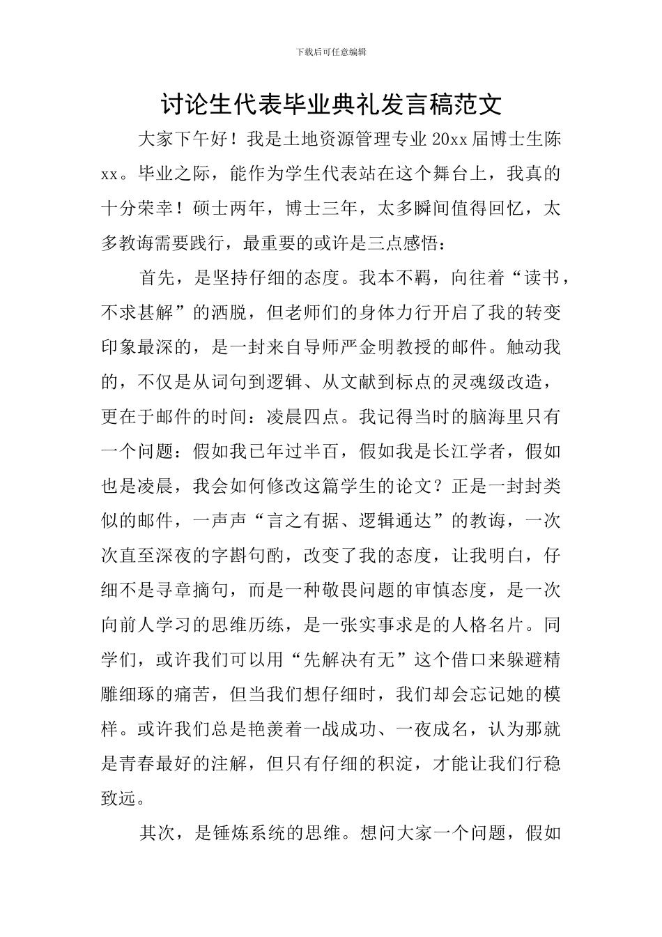 研究生代表毕业典礼发言稿范文_第1页