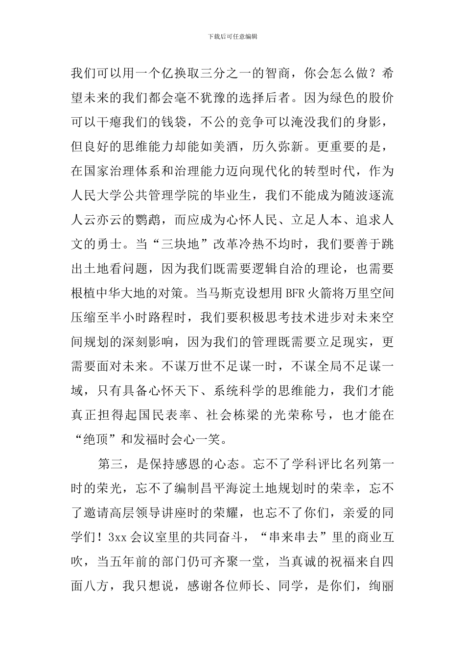 研究生代表毕业典礼发言稿范文_第2页