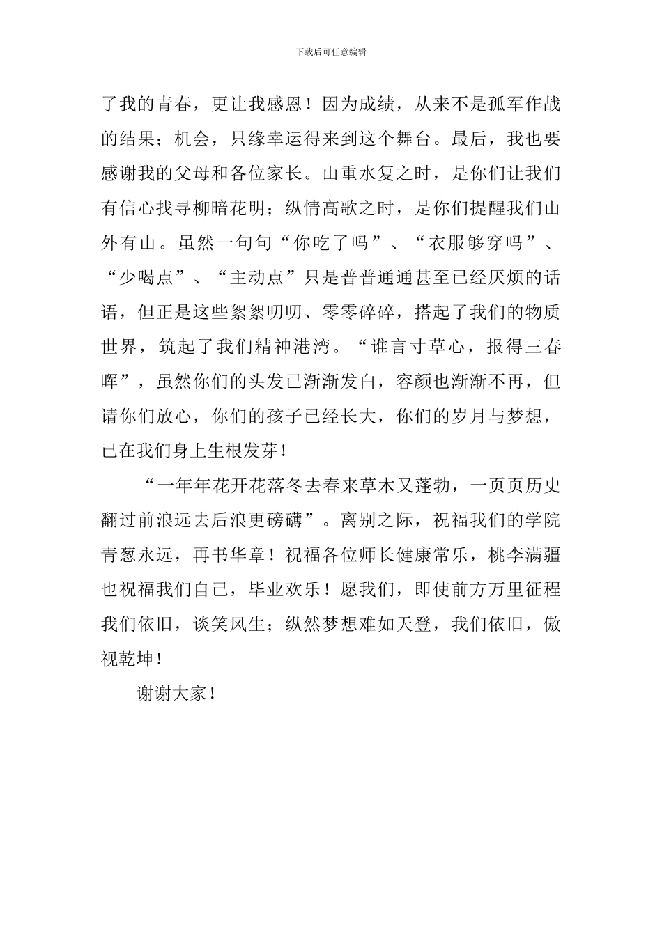 研究生代表毕业典礼发言稿范文_第3页