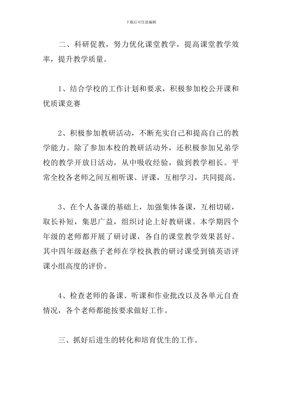 小学英语教学工作总结范例五篇_第2页