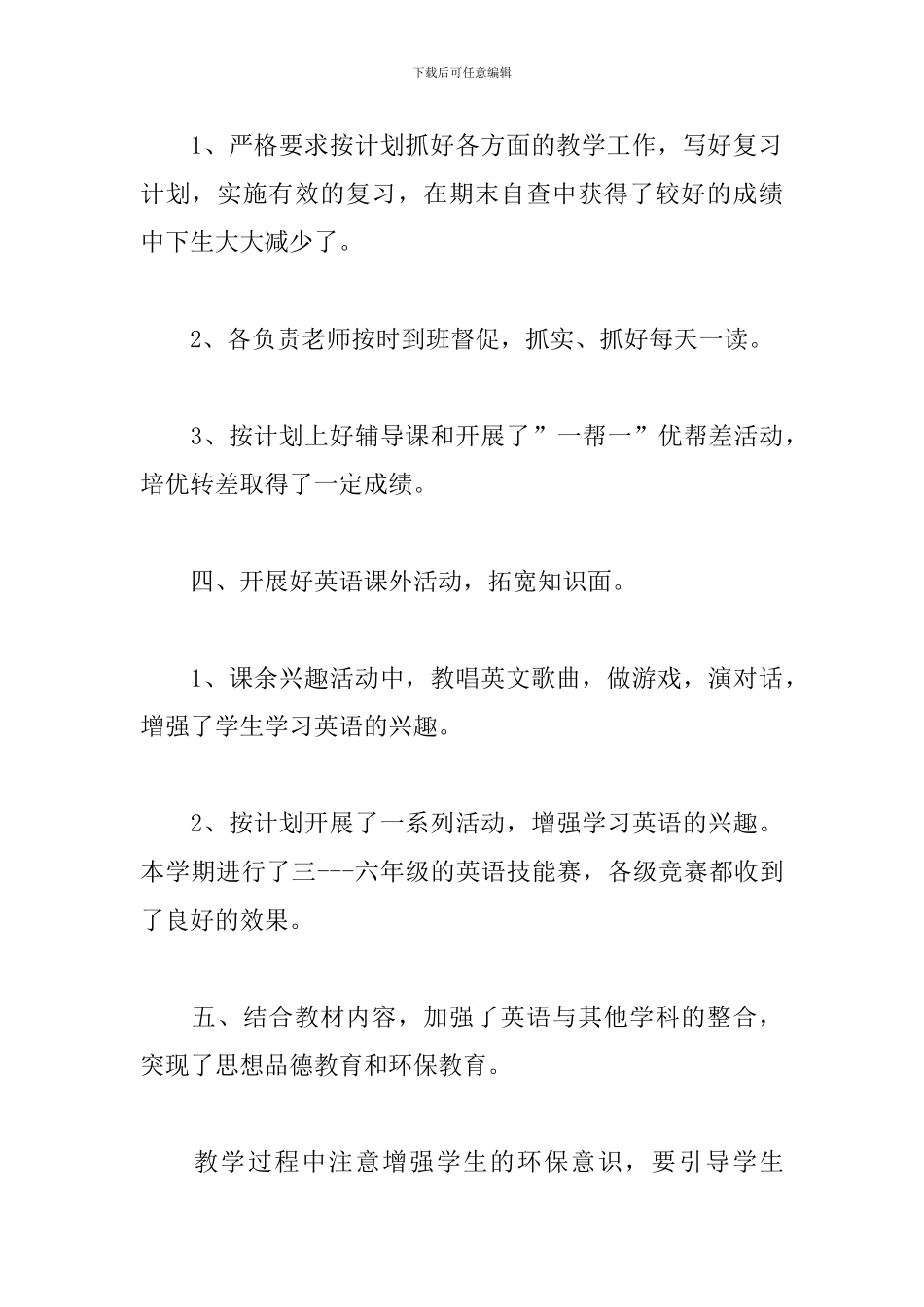 小学英语教学工作总结范例五篇_第3页