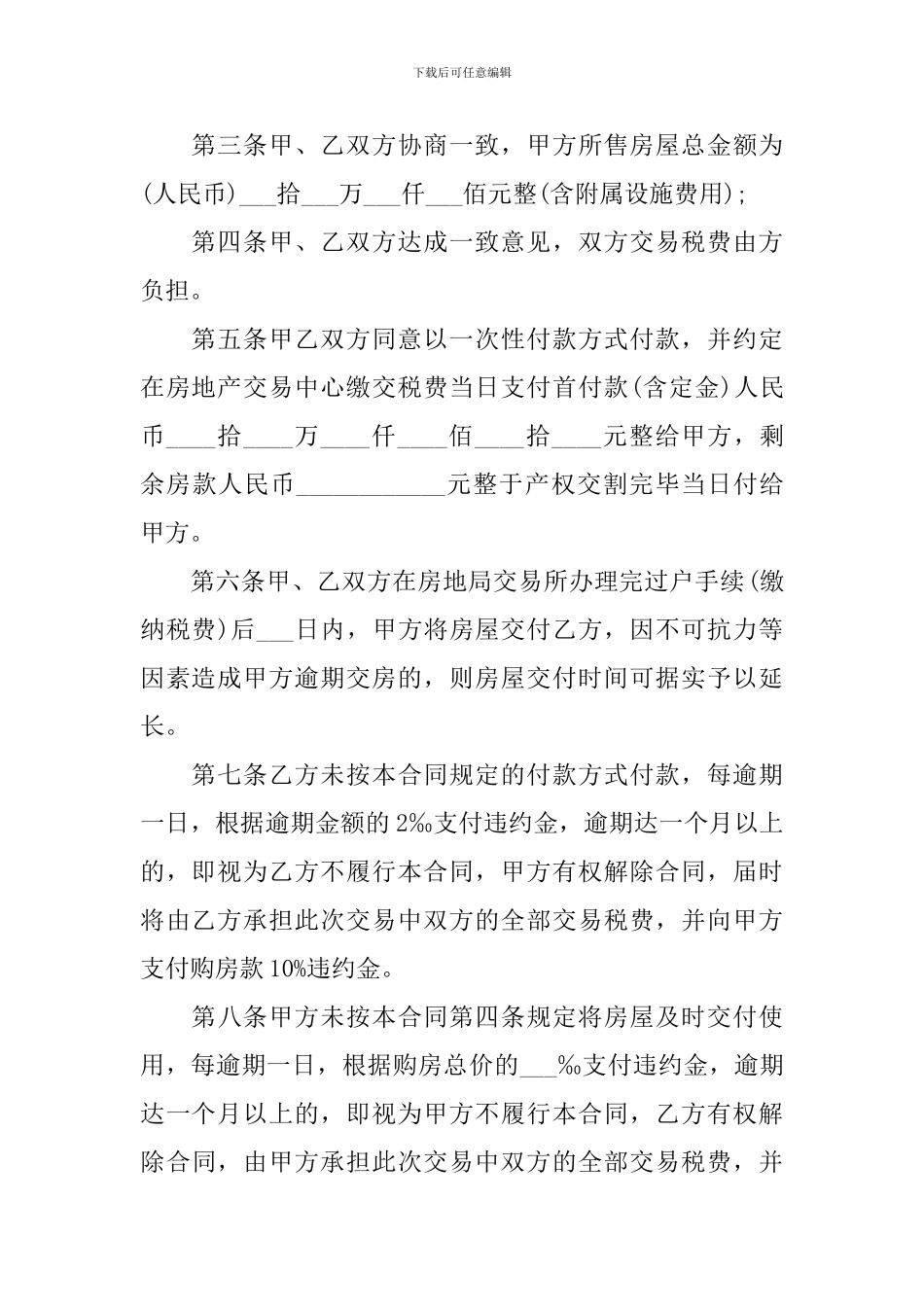 2024二手房买卖合同简单版_第2页