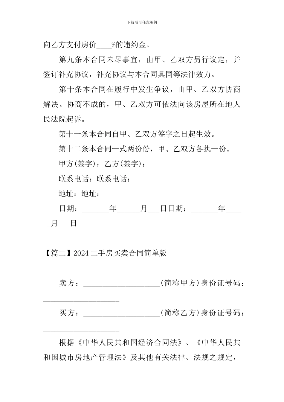 2024二手房买卖合同简单版_第3页