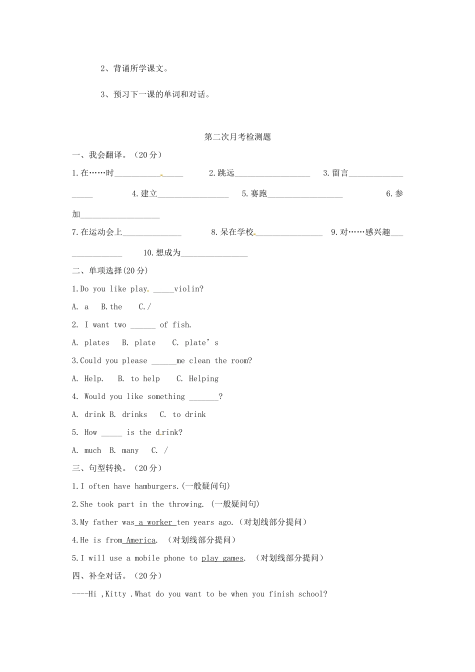 六年级英语下册 Unit 4 At the sports meeting（第4课时）教案 陕旅版-陕旅版小学六年级下册英语教案_第2页