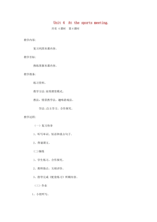 六年级英语下册 Unit 4 At the sports meeting（第4课时）教案 陕旅版-陕旅版小学六年级下册英语教案
