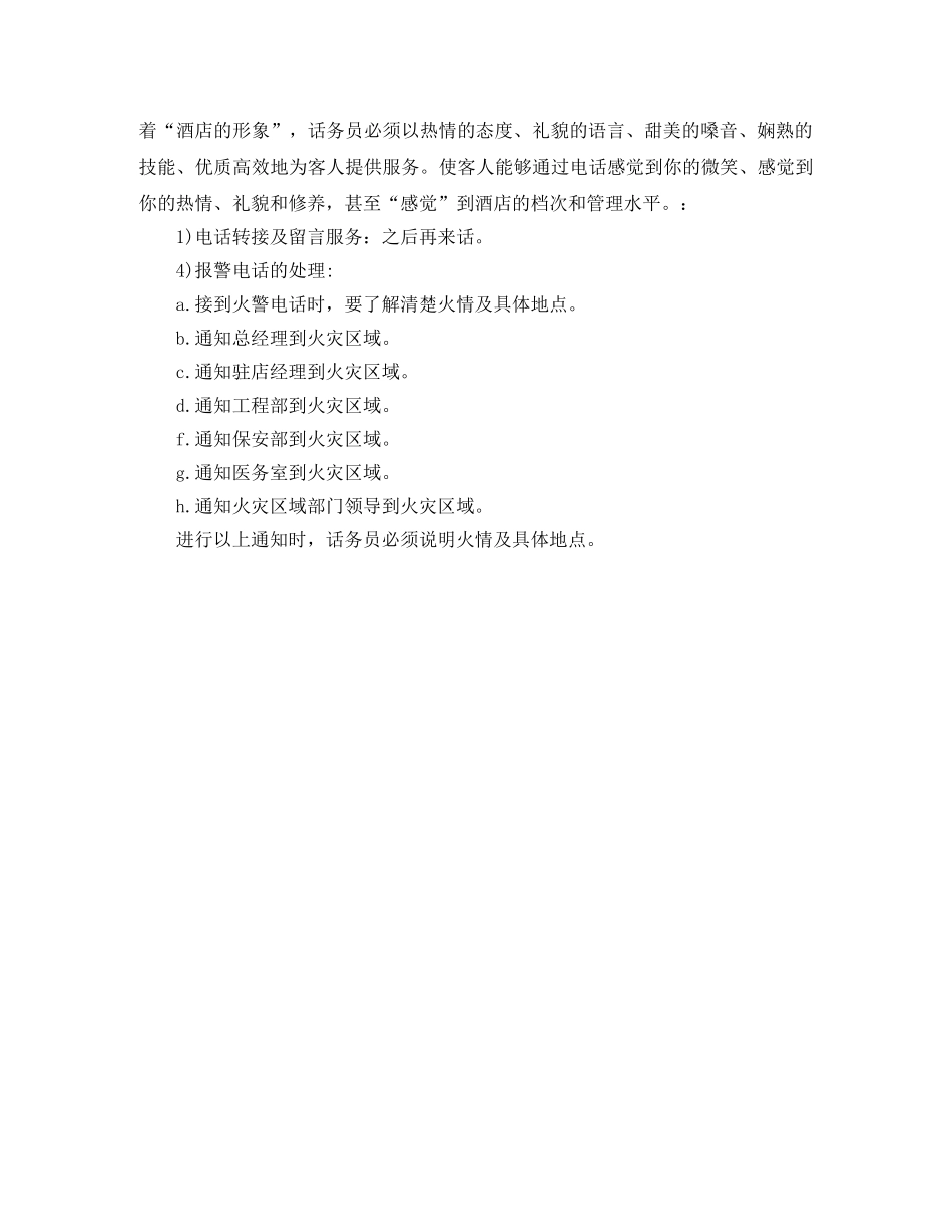 2020话务员年度工作计划模板通用版 _第2页