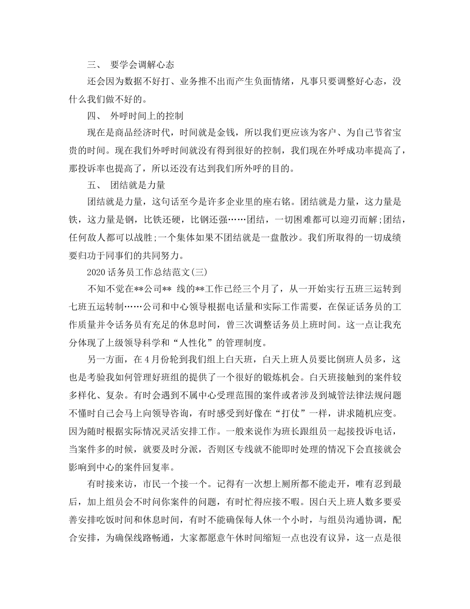 2020话务员工作总结范文精选 _第3页