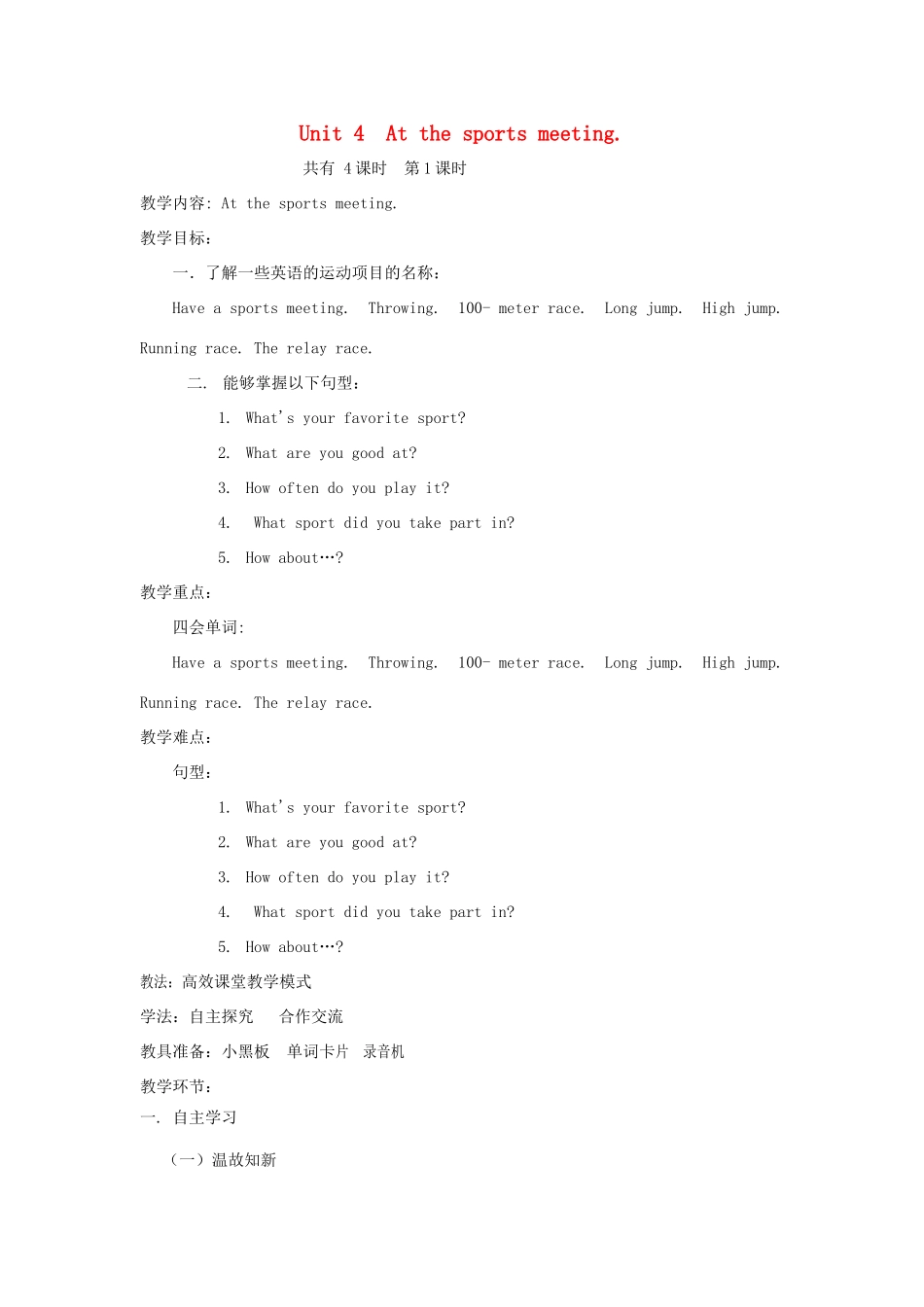 六年级英语下册 Unit 4 At the Sports Meeting教案1 陕旅版-陕旅版小学六年级下册英语教案_第1页