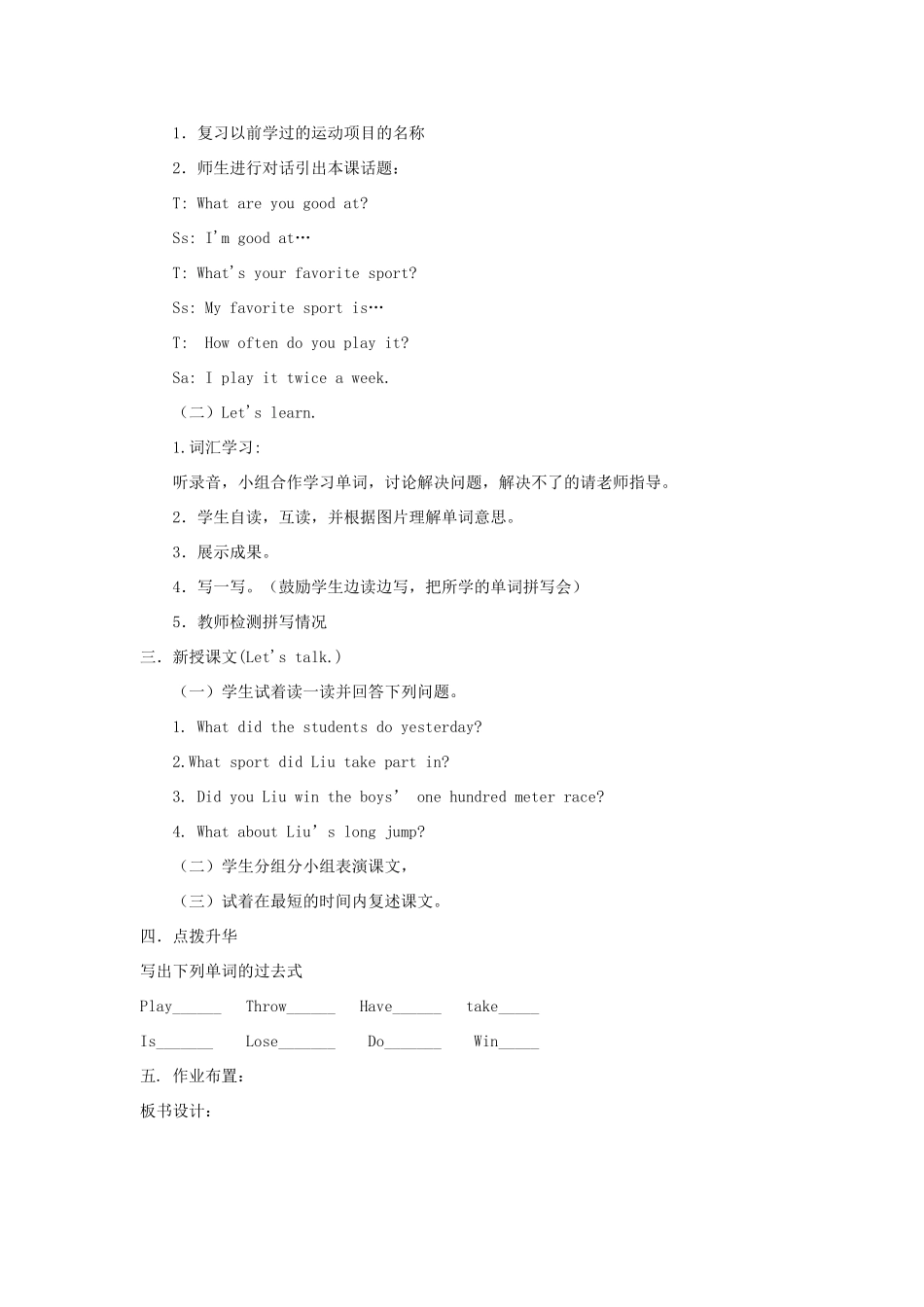 六年级英语下册 Unit 4 At the Sports Meeting教案1 陕旅版-陕旅版小学六年级下册英语教案_第2页