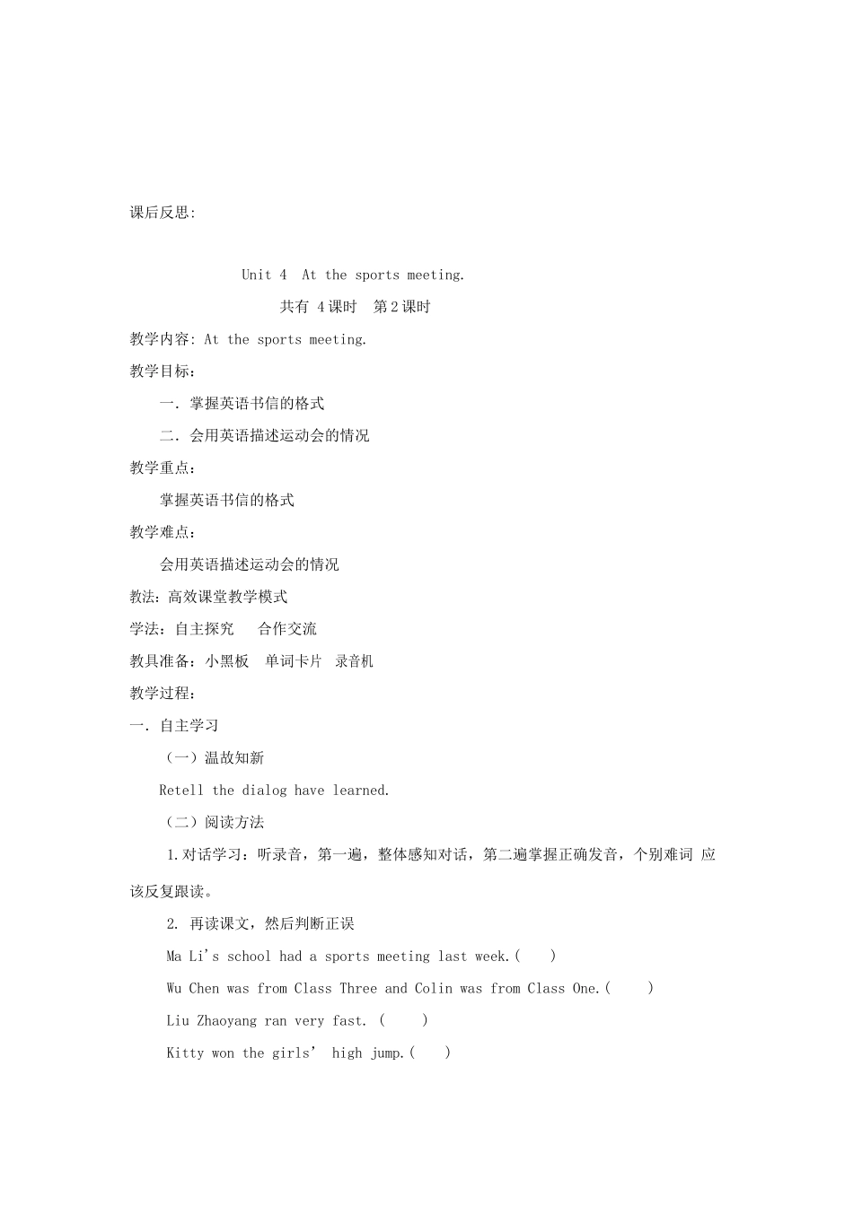 六年级英语下册 Unit 4 At the Sports Meeting教案1 陕旅版-陕旅版小学六年级下册英语教案_第3页