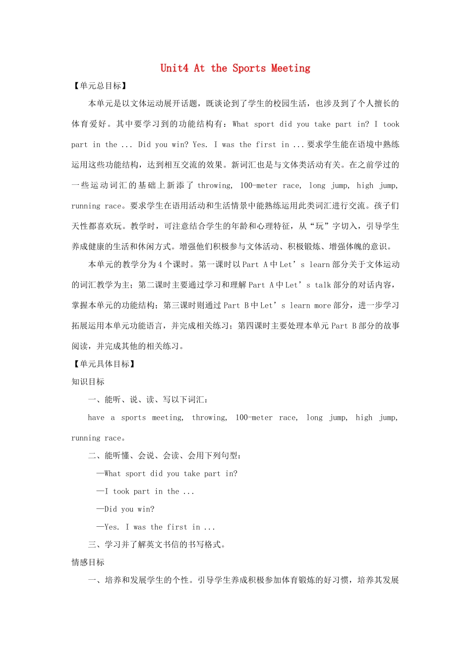 六年级英语下册 Unit 4 At the Sports Meeting教案2 陕旅版-陕旅版小学六年级下册英语教案_第1页