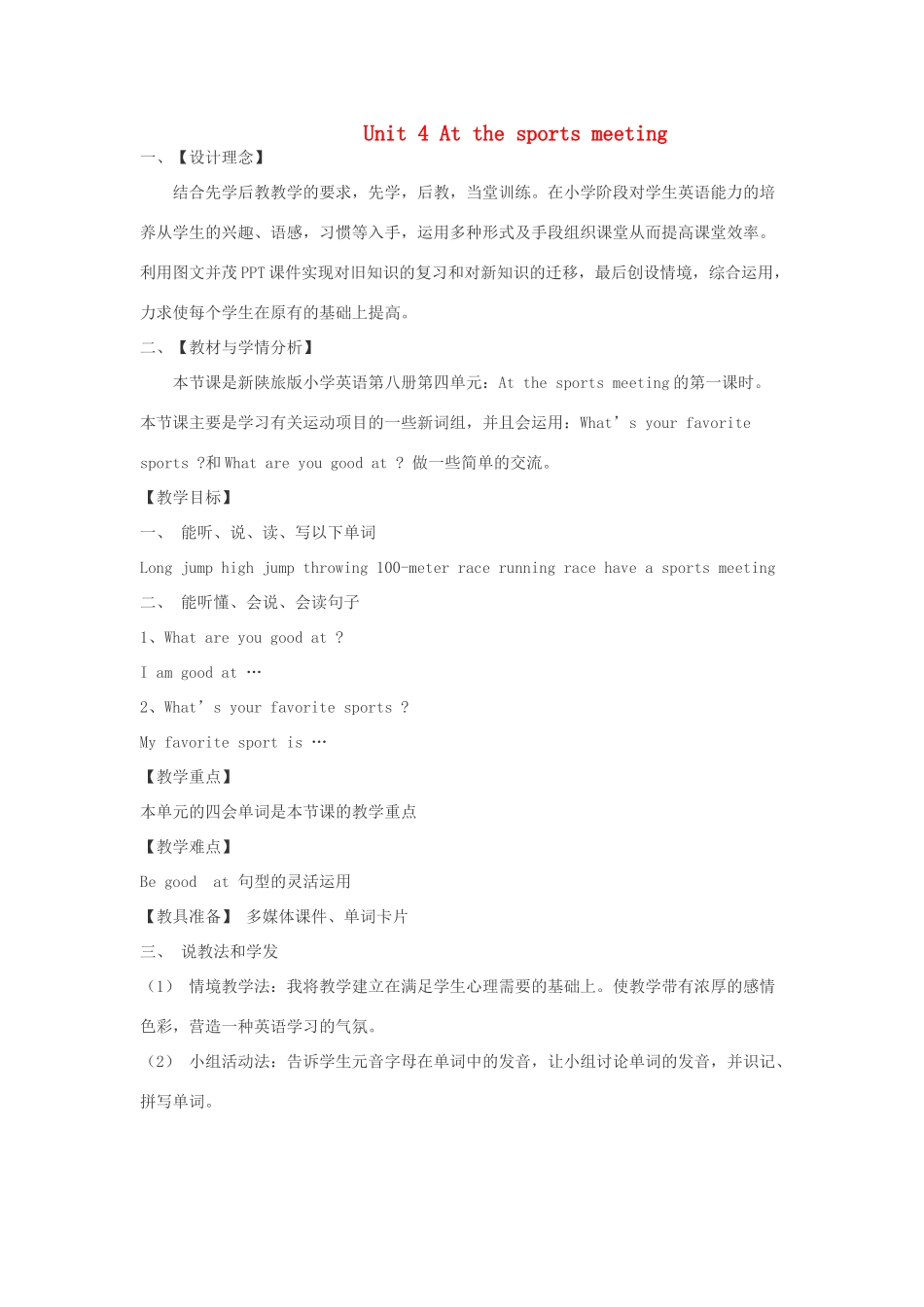 六年级英语下册 Unit 4 At the Sports Meeting说课稿 陕旅版-陕旅版小学六年级下册英语教案_第1页