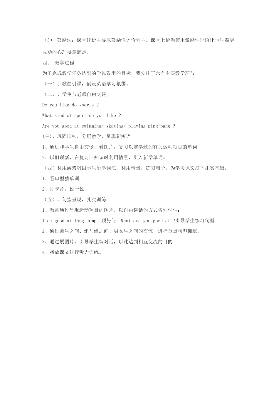 六年级英语下册 Unit 4 At the Sports Meeting说课稿 陕旅版-陕旅版小学六年级下册英语教案_第2页