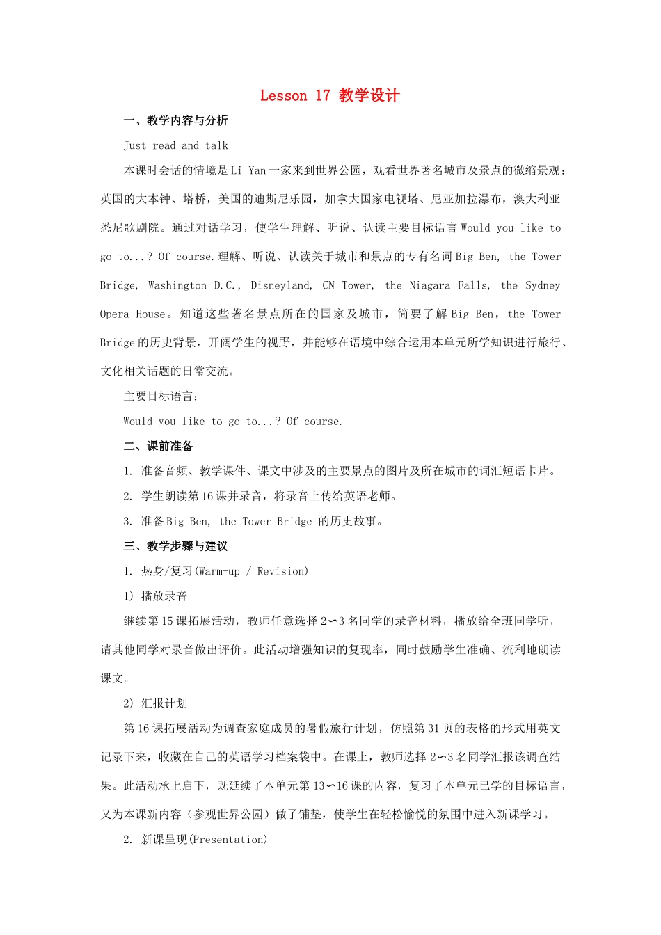 六年级英语下册 Unit 3《We are going to travel》（Lesson 17）教学设计 人教精通版（三起）-人教版小学六年级下册英语教案_第1页