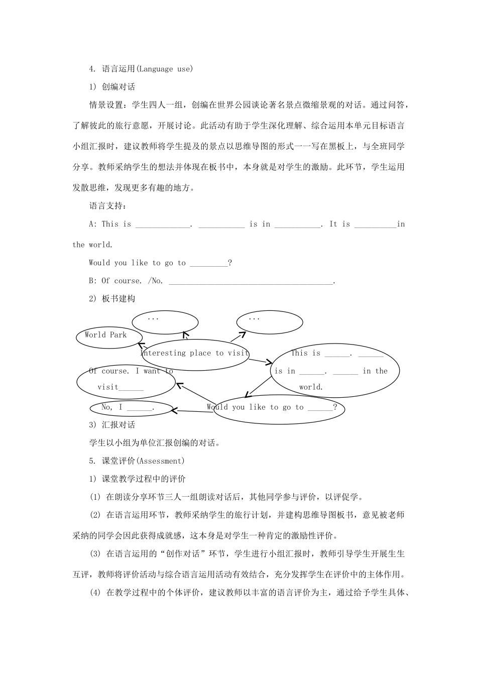 六年级英语下册 Unit 3《We are going to travel》（Lesson 17）教学设计 人教精通版（三起）-人教版小学六年级下册英语教案_第3页