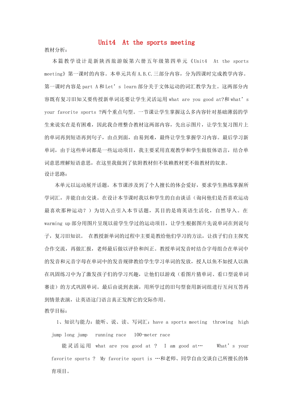 六年级英语下册 Unit 4 At the Sports Meeting教学设计 陕旅版-陕旅版小学六年级下册英语教案_第1页