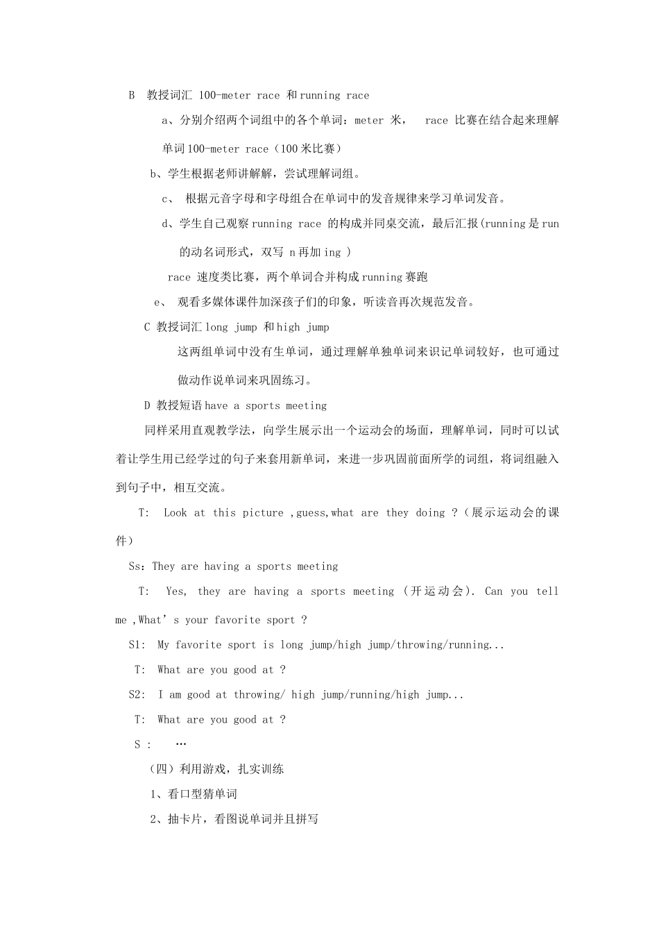 六年级英语下册 Unit 4 At the Sports Meeting教学设计 陕旅版-陕旅版小学六年级下册英语教案_第3页