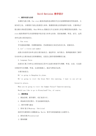 六年级英语下册 Unit 3《We are going to travel》（Revision）教学设计 人教精通版（三起）-人教版小学六年级下册英语教案