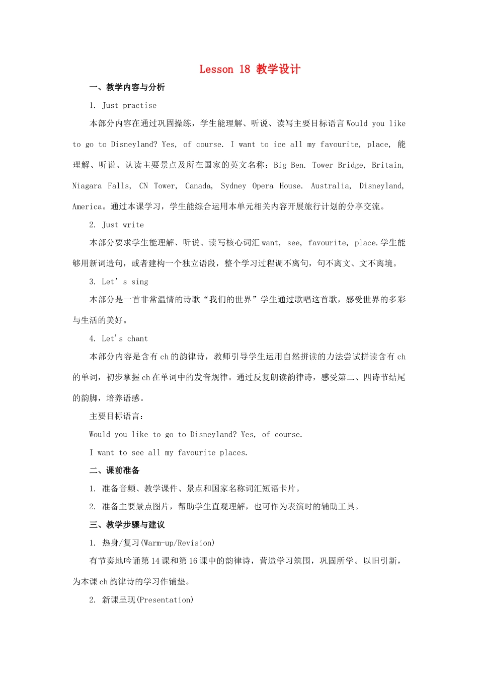 六年级英语下册 Unit 3《We are going to travel》（Lesson 18）教学设计 人教精通版（三起）-人教版小学六年级下册英语教案_第1页