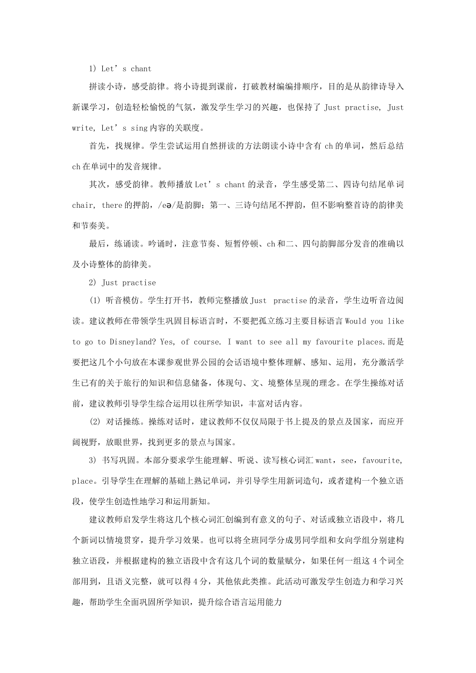 六年级英语下册 Unit 3《We are going to travel》（Lesson 18）教学设计 人教精通版（三起）-人教版小学六年级下册英语教案_第2页