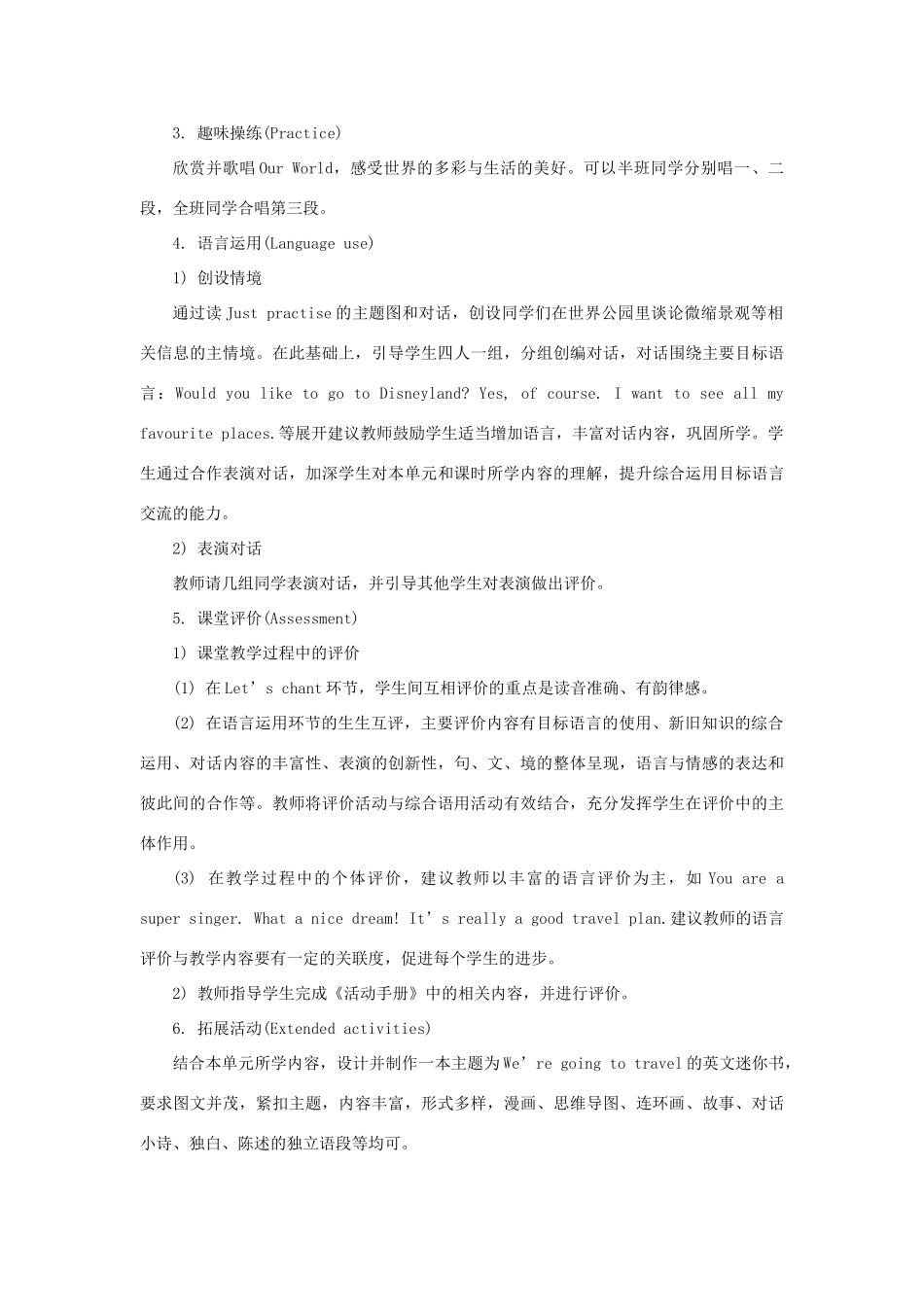 六年级英语下册 Unit 3《We are going to travel》（Lesson 18）教学设计 人教精通版（三起）-人教版小学六年级下册英语教案_第3页